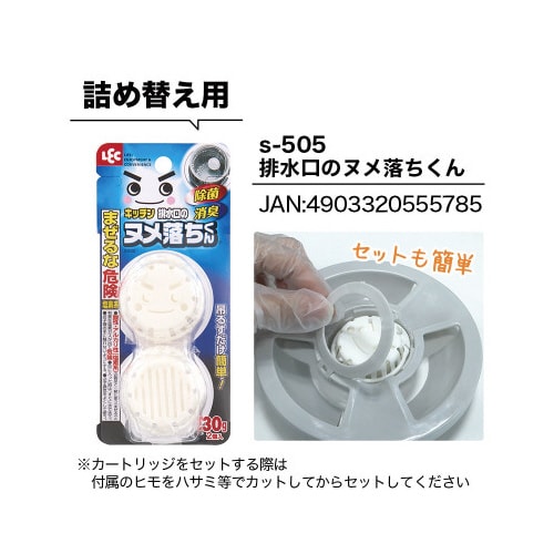 激落ちくん 排水口のヌメ落ちくん カバータイプ