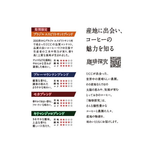 珈琲探究 ドリップ アソートパック 8P