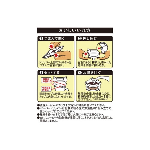 珈琲探究 ドリップ アソートパック 8P