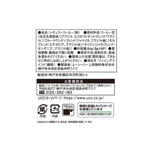 珈琲探究 ドリップ アソートパック 8P