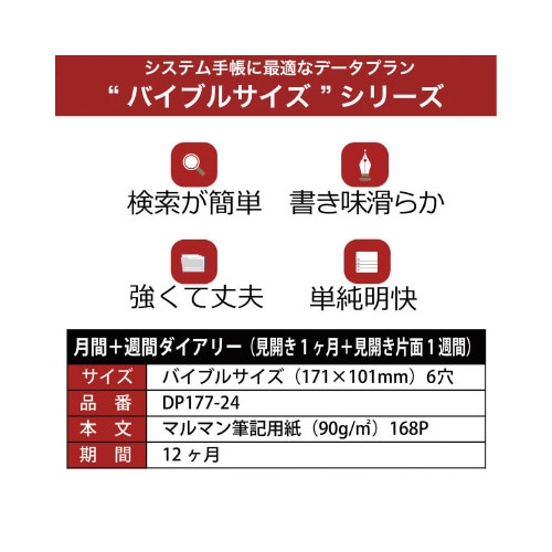 【2024年版】バイブル DP 月間+週間