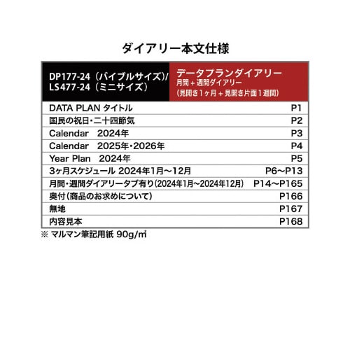 【2024年版】バイブル DP 月間+週間
