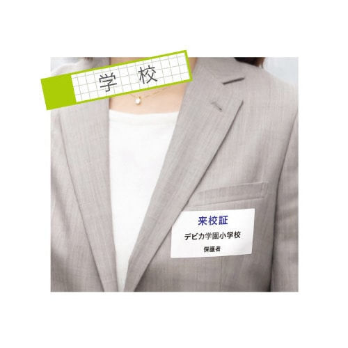 貼ってはがせる名札 ミシン目入り白無地 10個