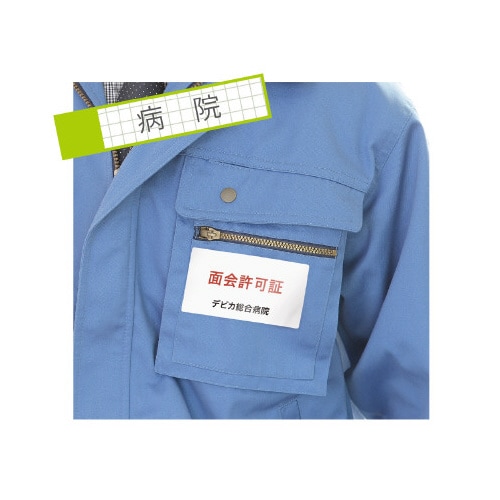 貼ってはがせる名札 ミシン目入り白無地 10個