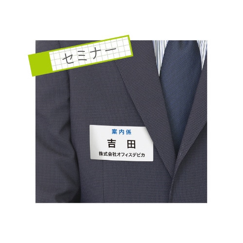 貼ってはがせる名札 ミシン目入り白無地 10個