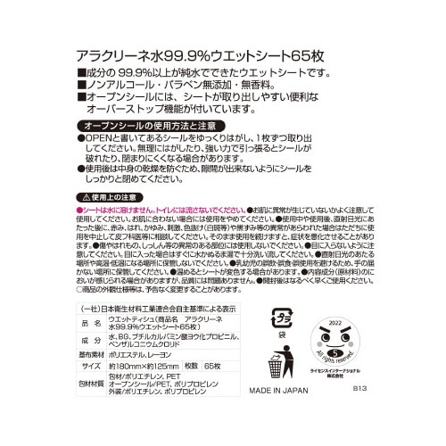 ウェットティッシュ 純水99.9%65枚5P×8