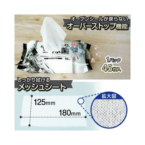 ウェットティッシュ99.99%除菌45枚5P×8