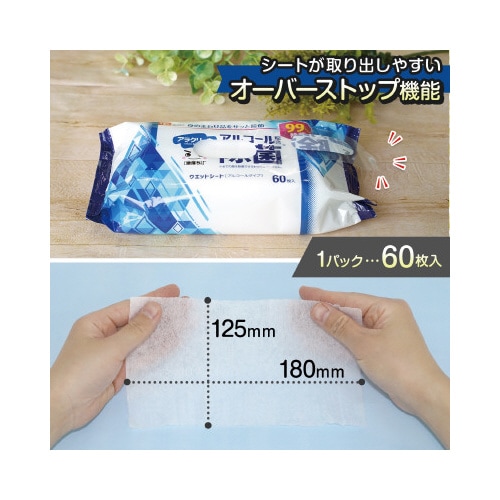 ウェットティッシュ アルコール除菌 60枚5P×8