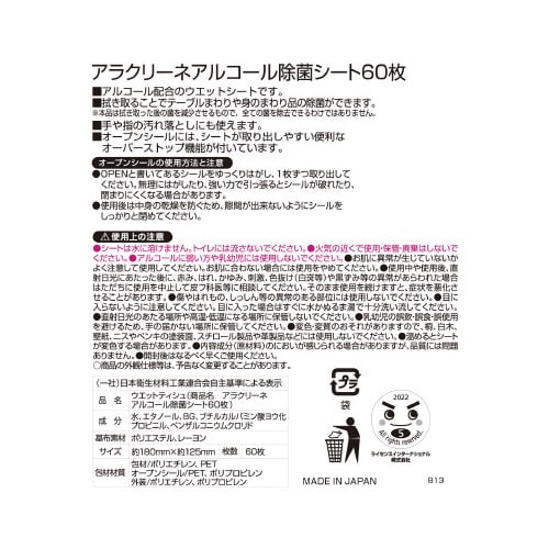 ウェットティッシュ アルコール除菌 60枚5P×8