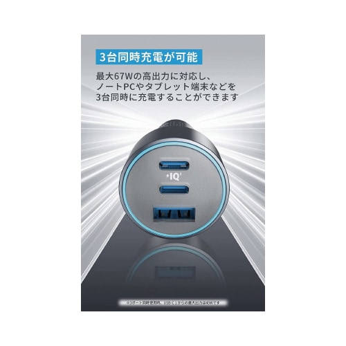 535 Car Charger 67Wケーブル付