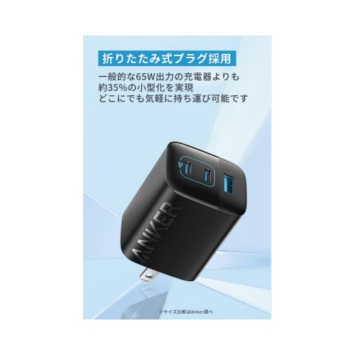 Anker 336 Charger 67Wブラック