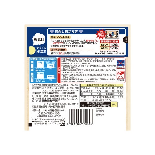 レンジで簡単糖質50%オフぜんざい 30個