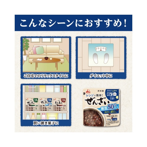 レンジで簡単糖質50%オフぜんざい 30個