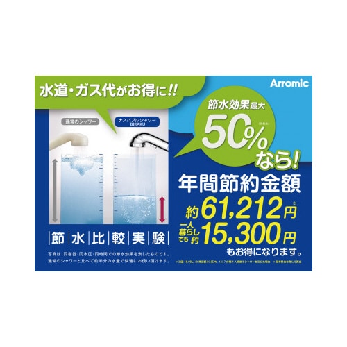 ナノバブルシャワーBIRAKU