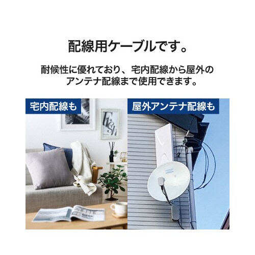 同軸ケーブル S5CFBS100