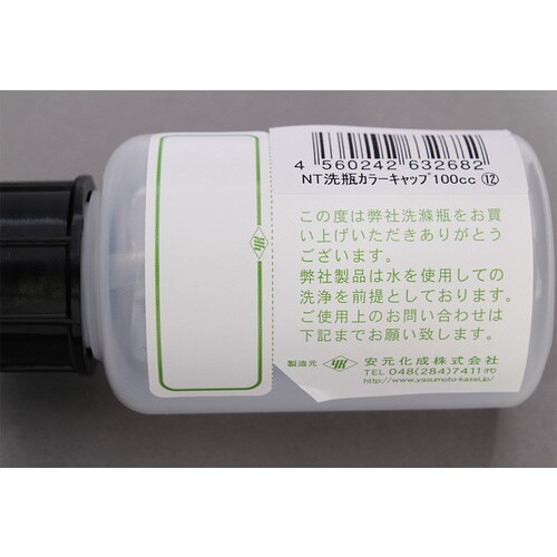 NT洗浄瓶 カラーキャップ