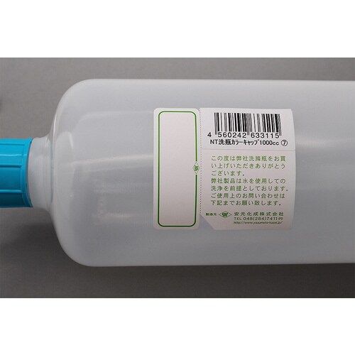NT洗浄瓶 カラーキャップ
