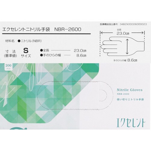 エクセレントニトリル手袋 NBR−2600 (S)