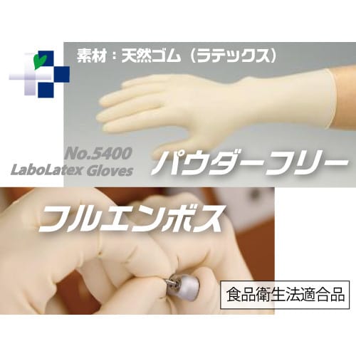 ラボラテックスグローブ No5400 M 100枚