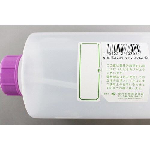 NT洗浄瓶 カラーキャップB−II型