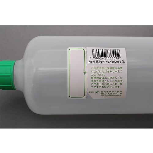 NT洗浄瓶 カラーキャップ