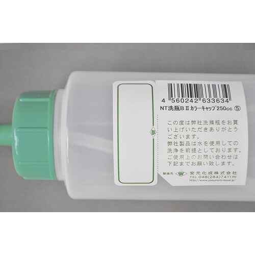 NT洗浄瓶 カラーキャップB−II型