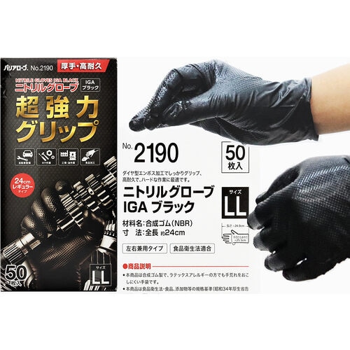 No.2190 ニトリルグローブIGAブラック L