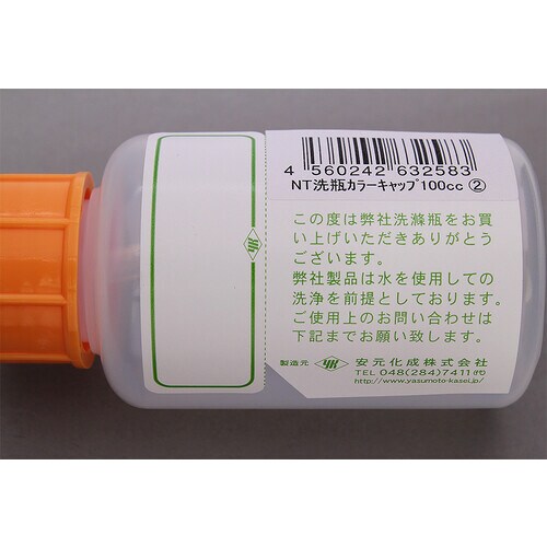 NT洗浄瓶 カラーキャップ