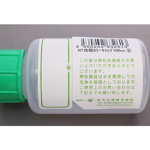 NT洗浄瓶 カラーキャップ