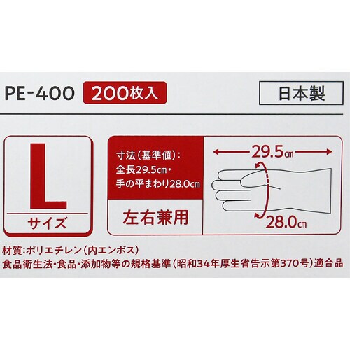 エクセレントポリエチレン手袋 PE−400 Lサイ