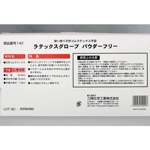 ラテックスグローブパウダーフリー