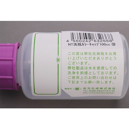 NT洗浄瓶 カラーキャップ