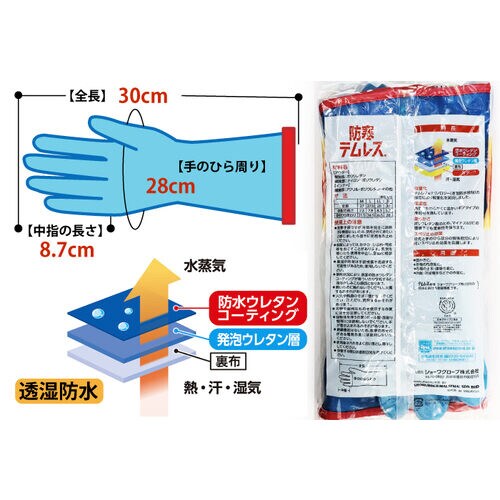 No.282 防寒テムレス