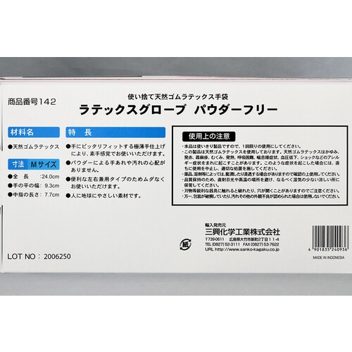 ラテックスグローブパウダーフリー