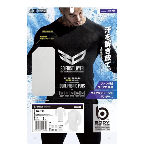 BT冷感3Dファーストレイヤー UVカットスリーブ