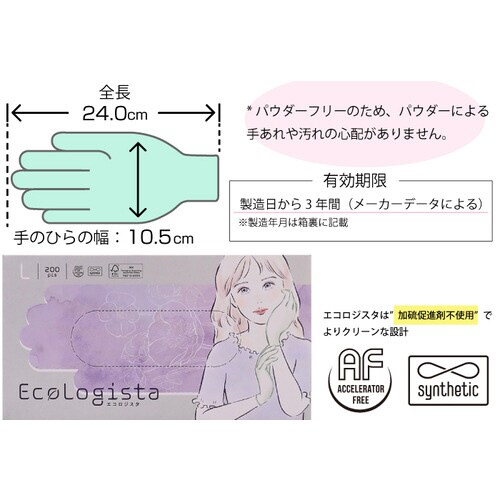 エコロジスタ 200枚入 L