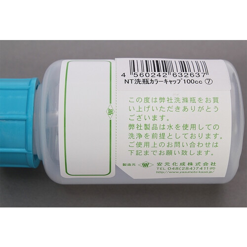 NT洗浄瓶 カラーキャップ