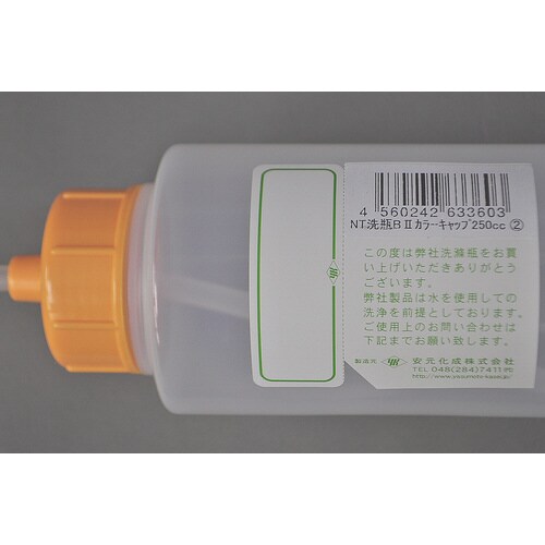 NT洗浄瓶 カラーキャップB−II型
