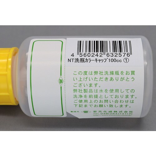 NT洗浄瓶 カラーキャップ
