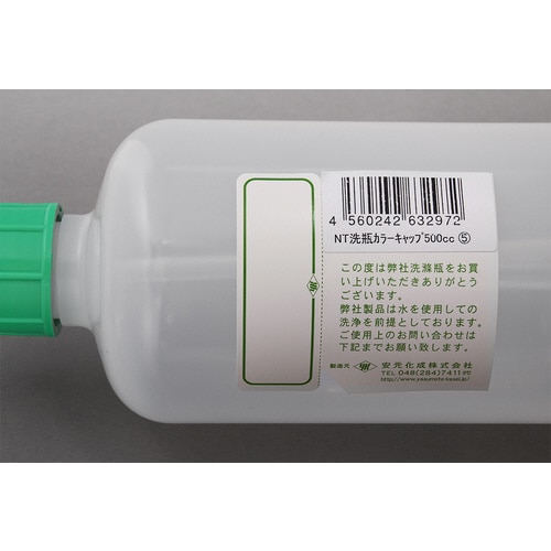 NT洗浄瓶 カラーキャップ