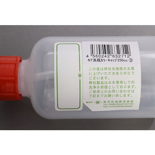 NT洗浄瓶 カラーキャップ