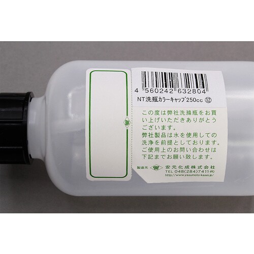 NT洗浄瓶 カラーキャップ
