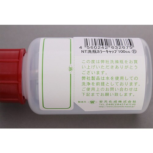 NT洗浄瓶 カラーキャップ