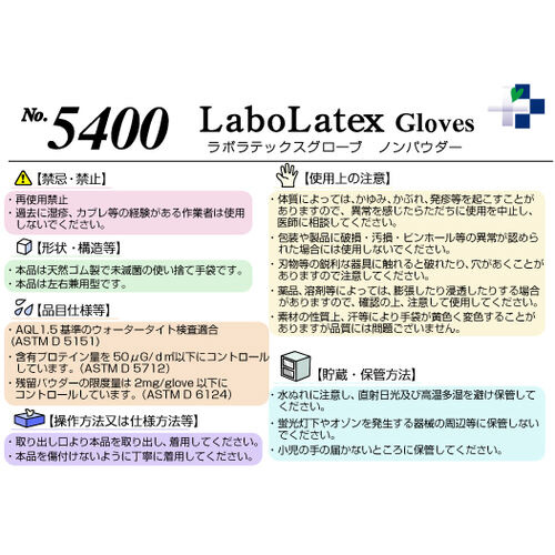 ラボラテックスグローブ No5400 L 100枚