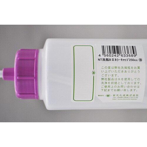 NT洗浄瓶 カラーキャップB−II型
