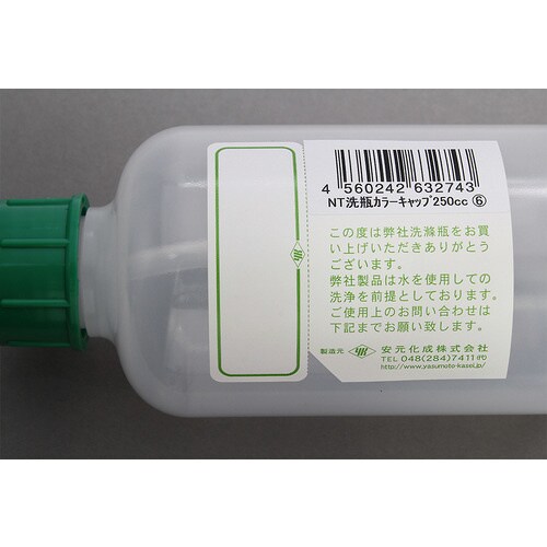 NT洗浄瓶 カラーキャップ