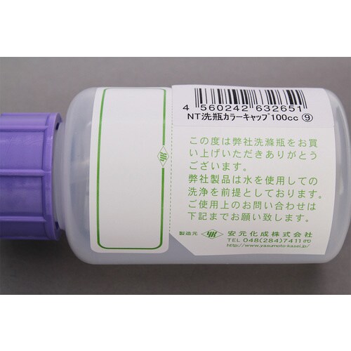 NT洗浄瓶 カラーキャップ