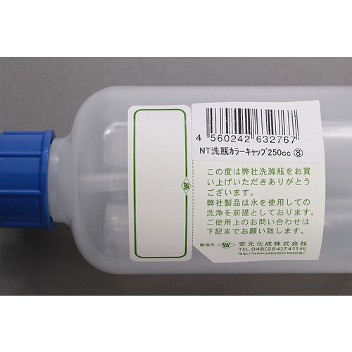 NT洗浄瓶 カラーキャップ