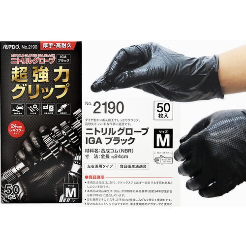 No.2190 ニトリルグローブIGAブラック M