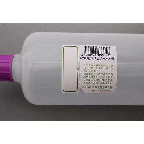 NT洗浄瓶 カラーキャップ